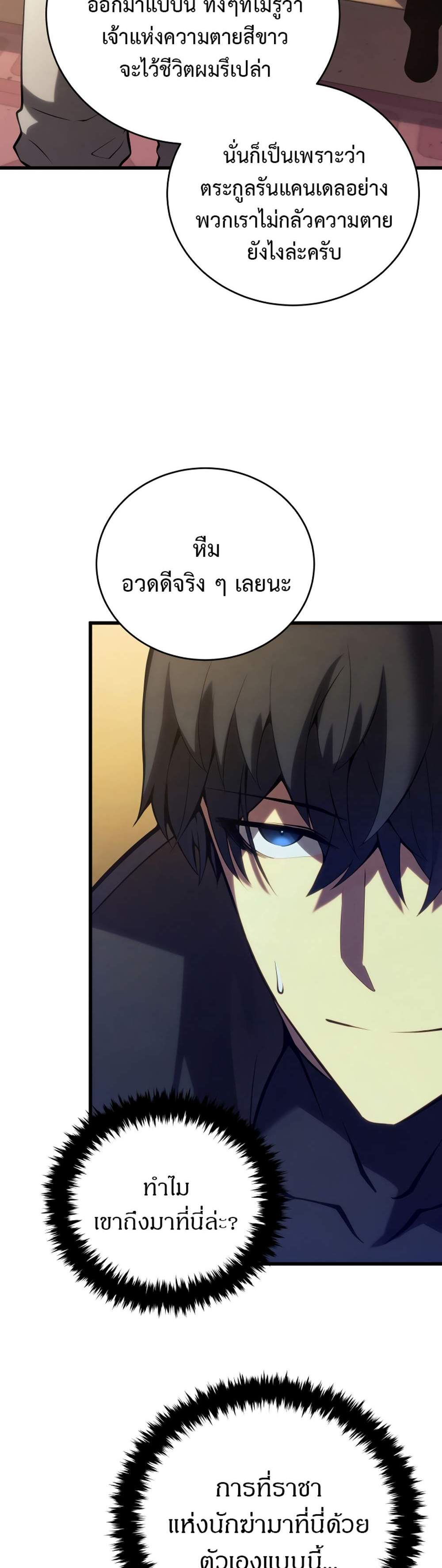 Swordmaster’s Youngest Son แปลไทย