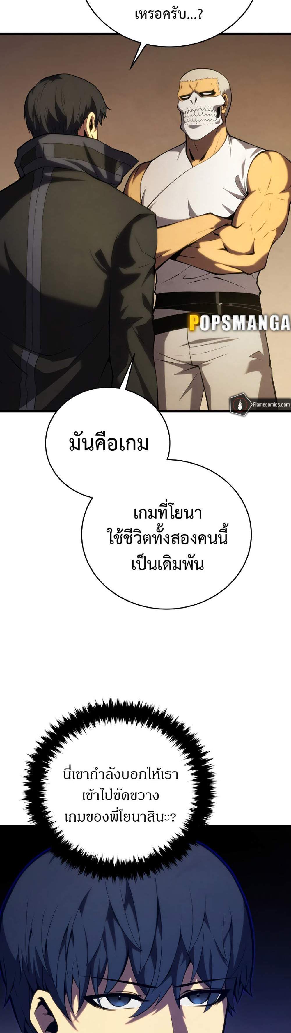 Swordmaster’s Youngest Son แปลไทย