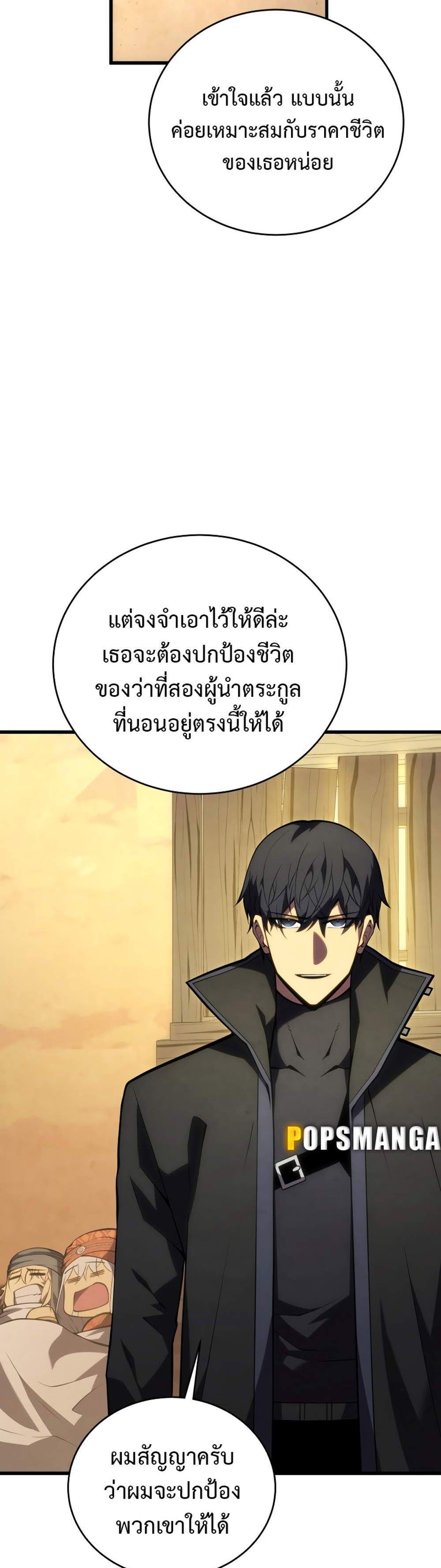 Swordmaster’s Youngest Son แปลไทย