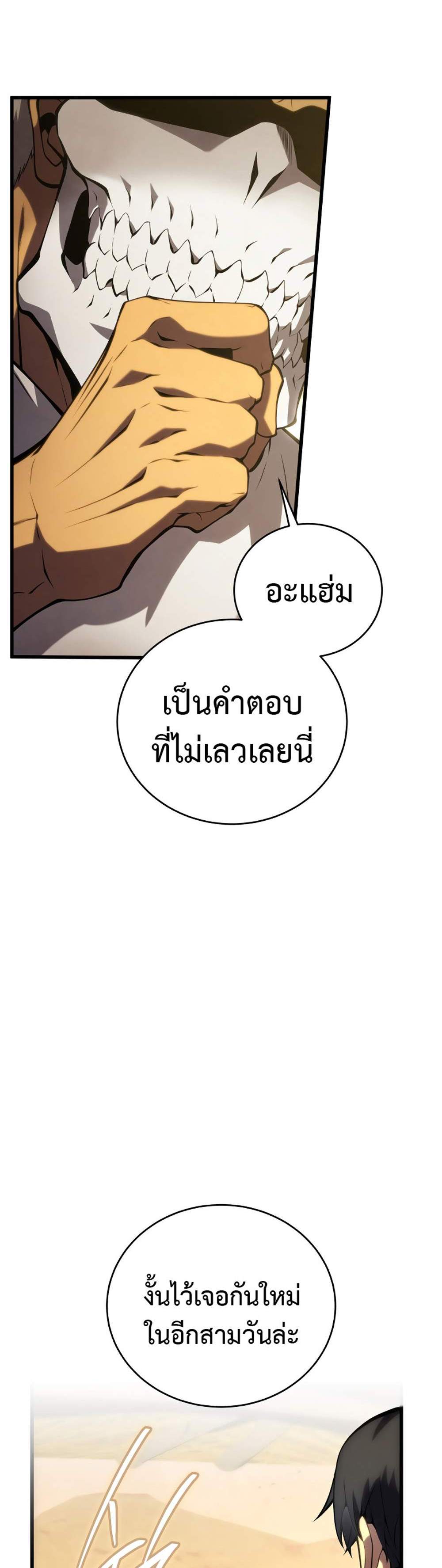 Swordmaster’s Youngest Son แปลไทย