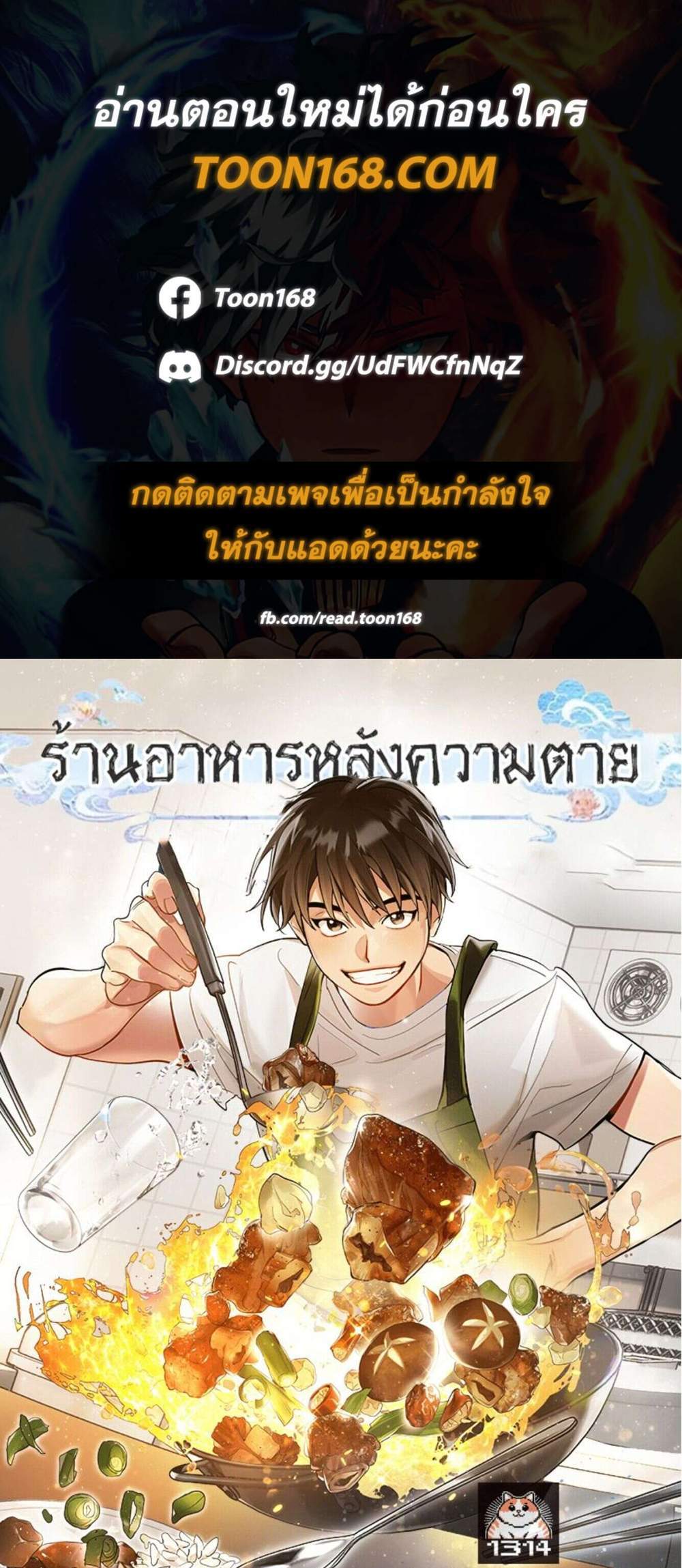 Afterlife Diner ร้านอาหารหลังความตาย แปลไทย