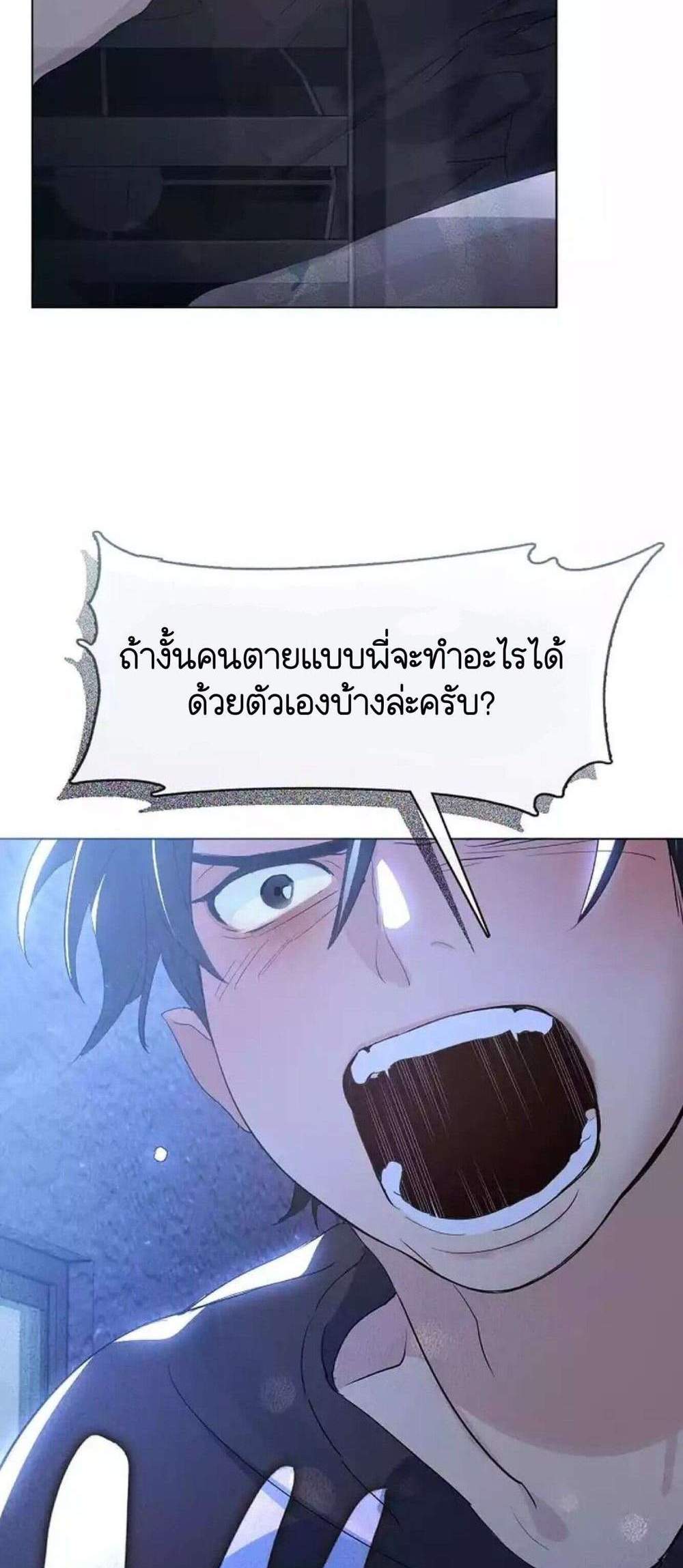 Afterlife Diner ร้านอาหารหลังความตาย แปลไทย