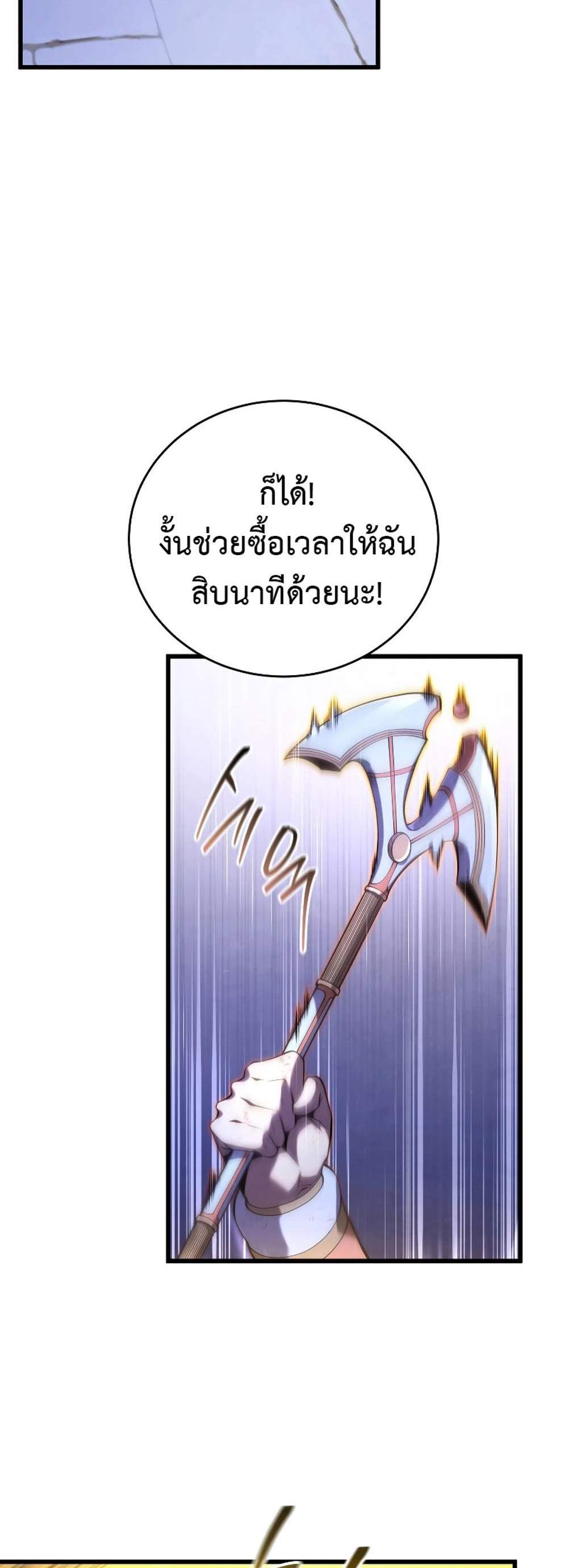 Swordmaster’s Youngest Son แปลไทย