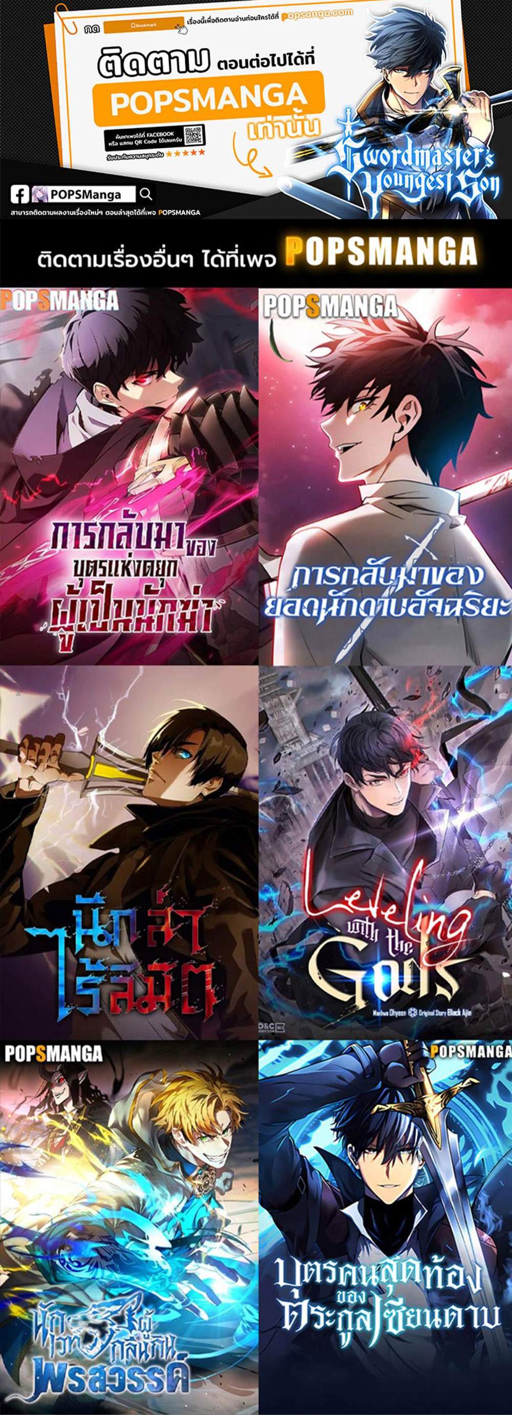 Swordmaster’s Youngest Son แปลไทย