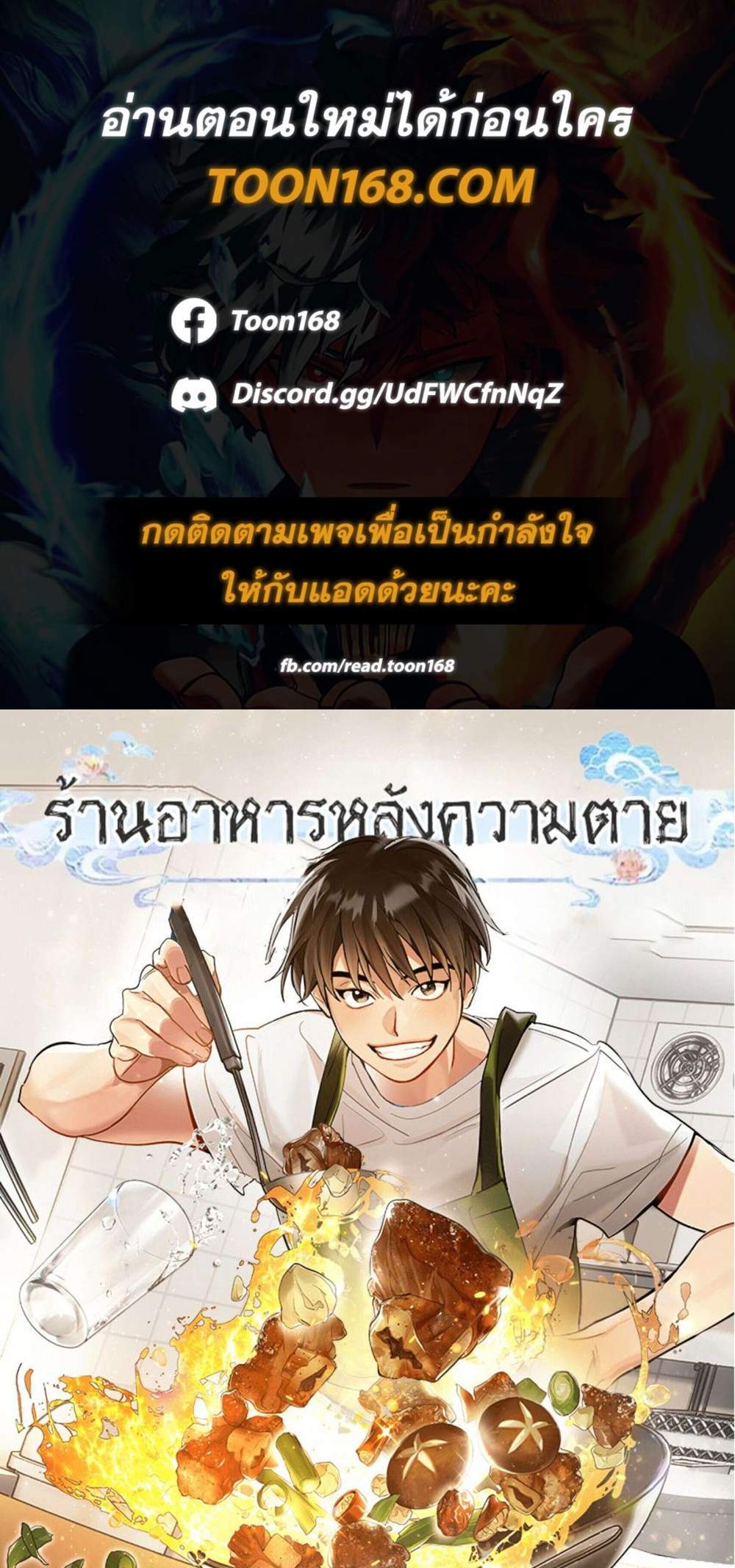 Afterlife Diner ร้านอาหารหลังความตาย แปลไทย