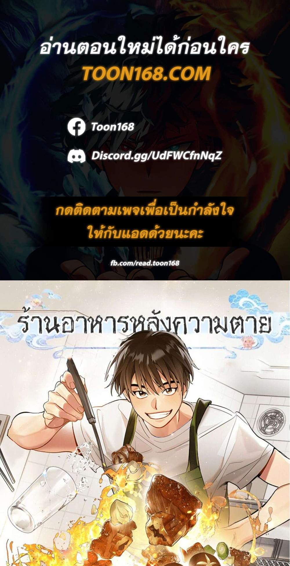 Afterlife Diner ร้านอาหารหลังความตาย แปลไทย