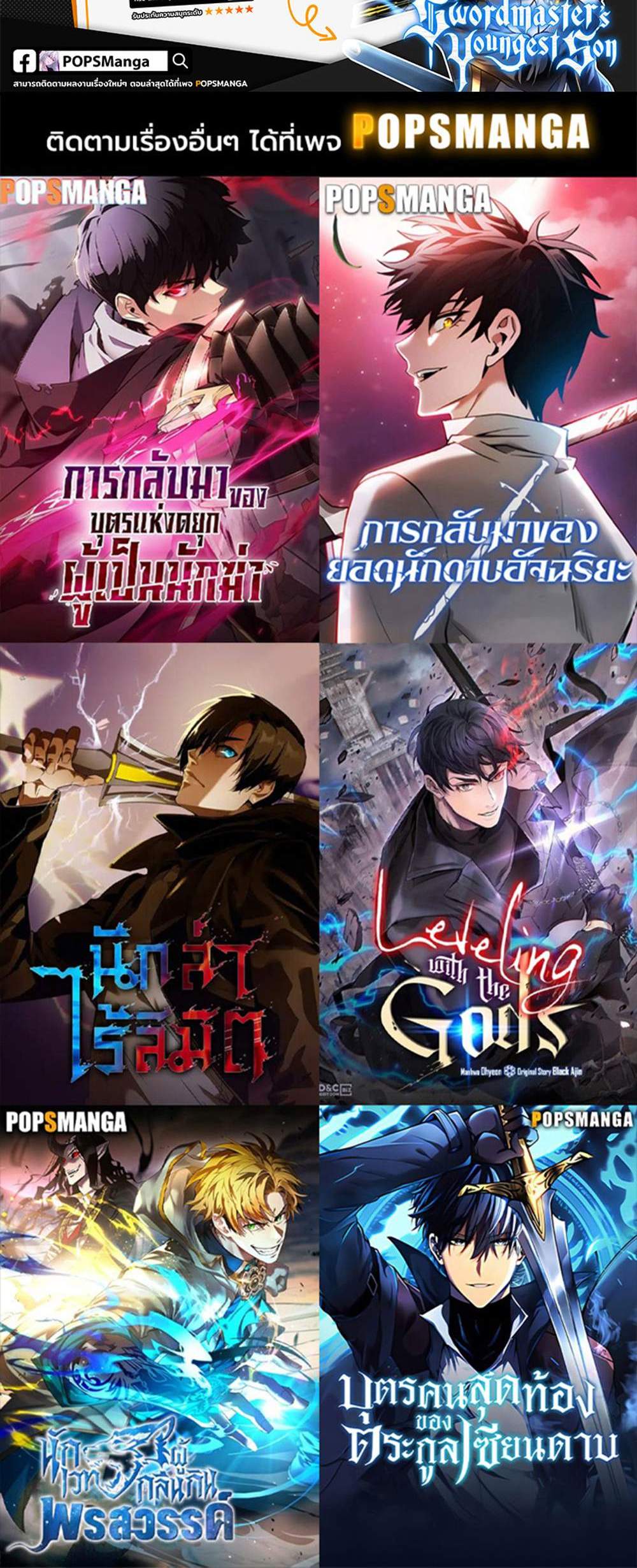 Swordmaster’s Youngest Son แปลไทย