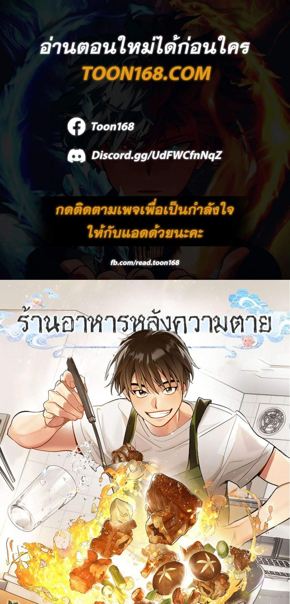 Afterlife Diner ร้านอาหารหลังความตาย แปลไทย