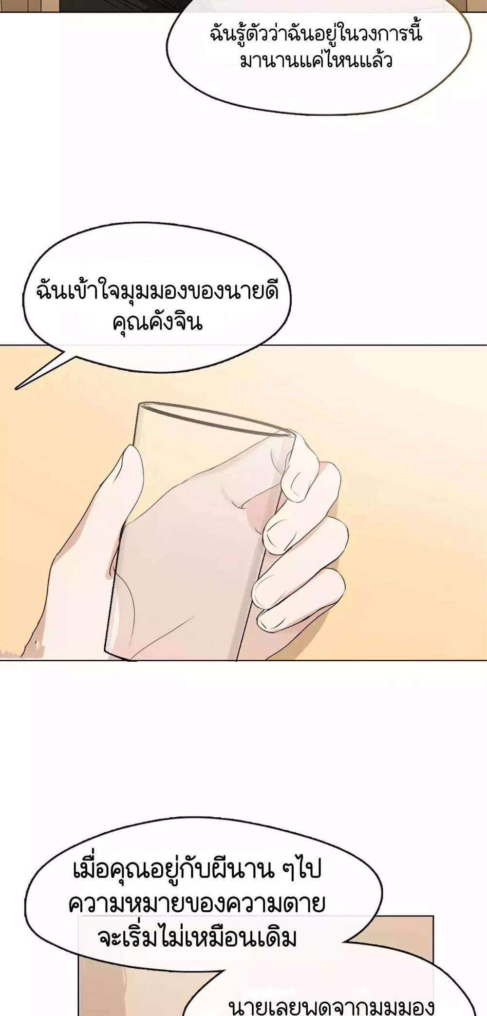 Afterlife Diner ร้านอาหารหลังความตาย แปลไทย