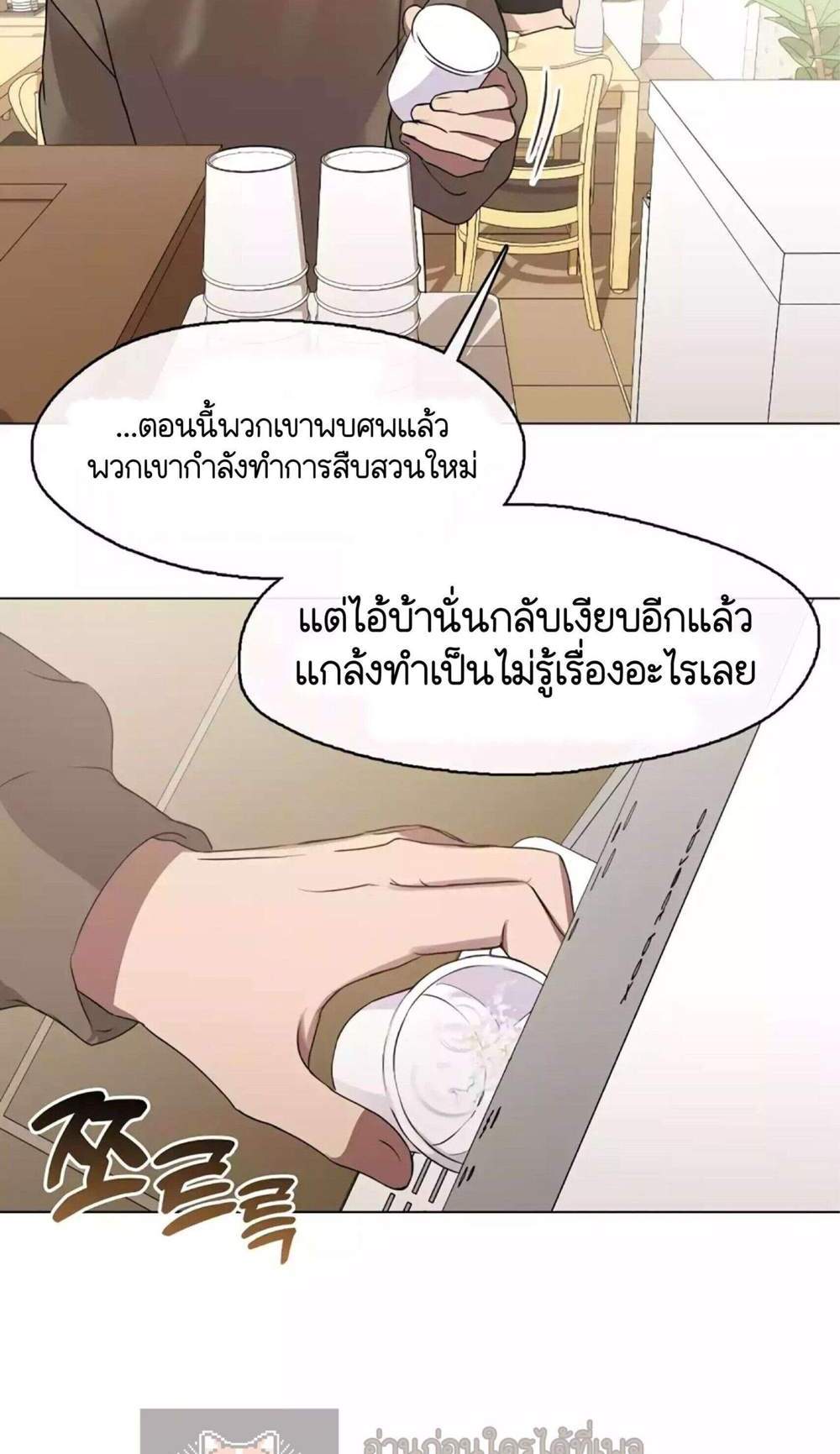 Afterlife Diner ร้านอาหารหลังความตาย แปลไทย