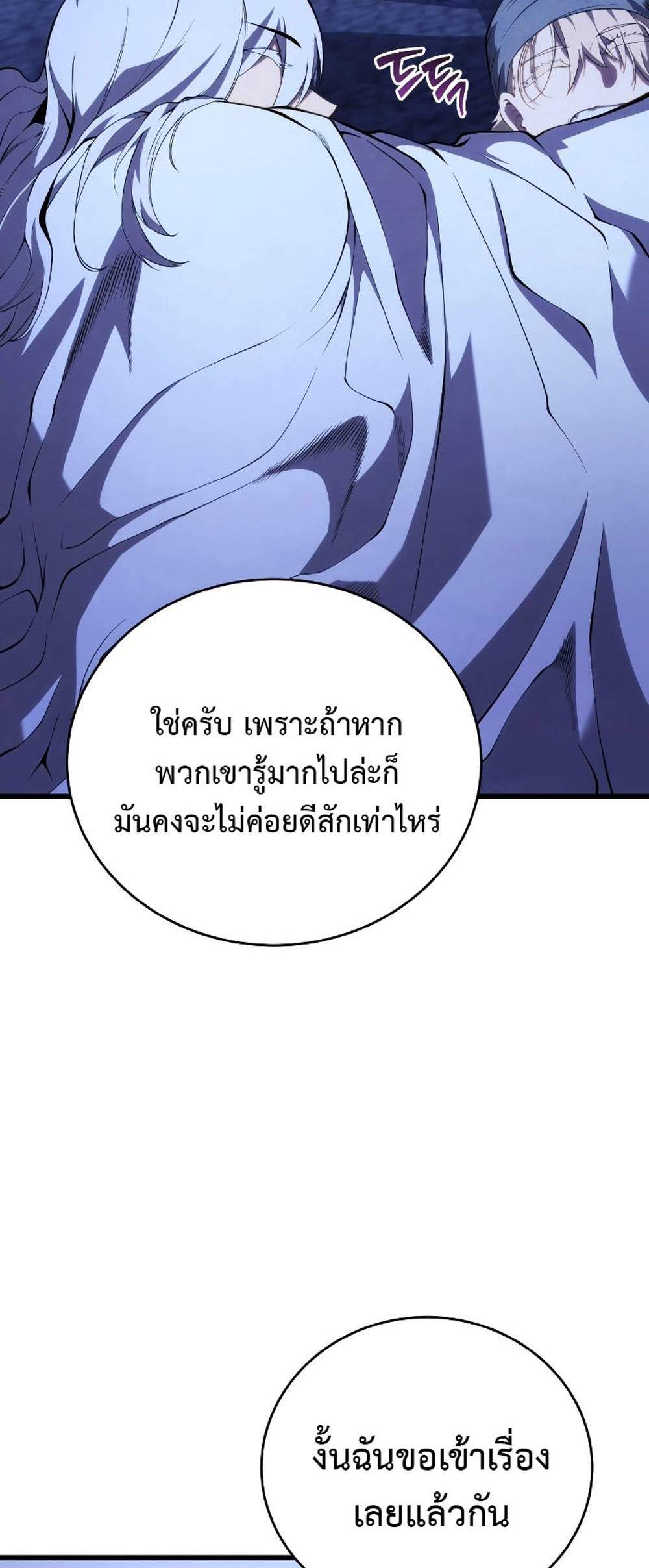 Swordmaster’s Youngest Son แปลไทย