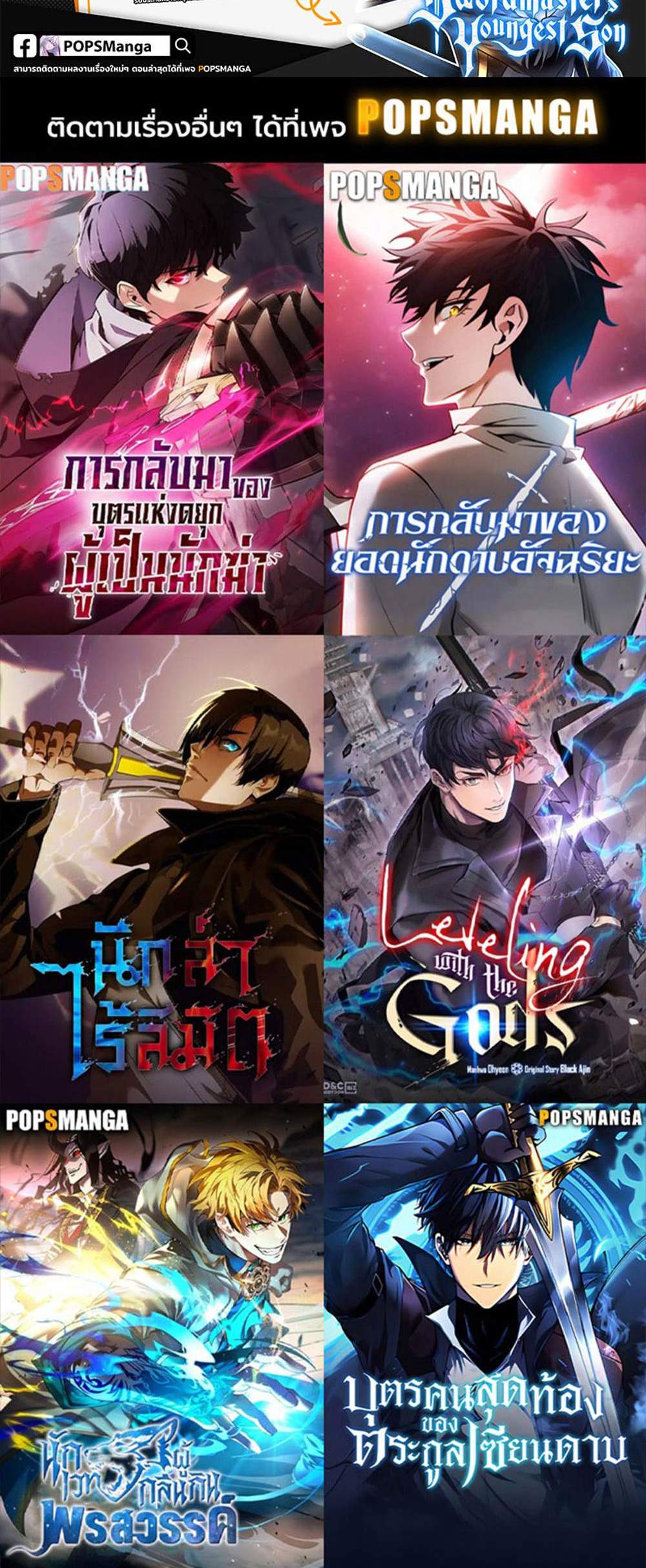 Swordmaster’s Youngest Son แปลไทย