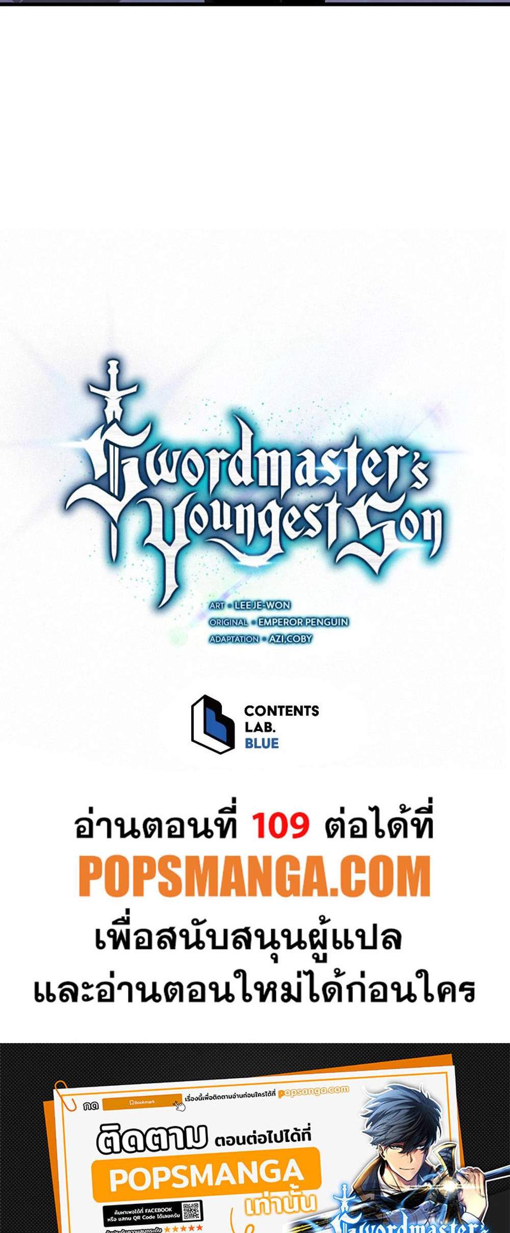 Swordmaster’s Youngest Son แปลไทย