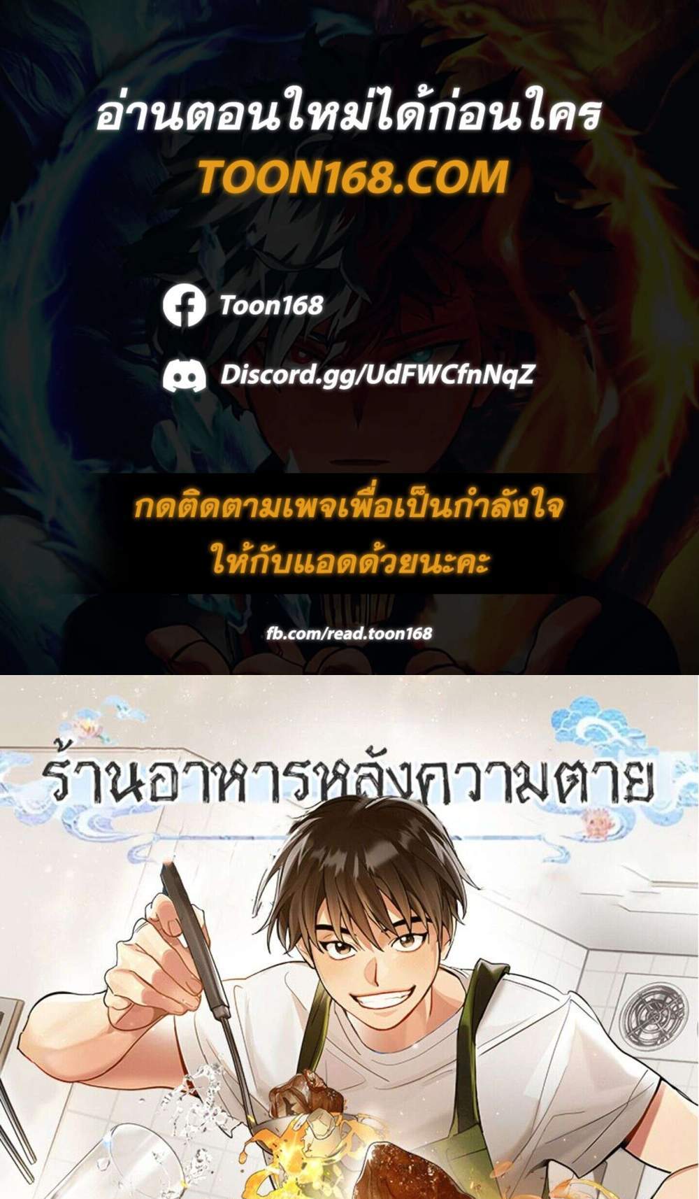 Afterlife Diner ร้านอาหารหลังความตาย แปลไทย