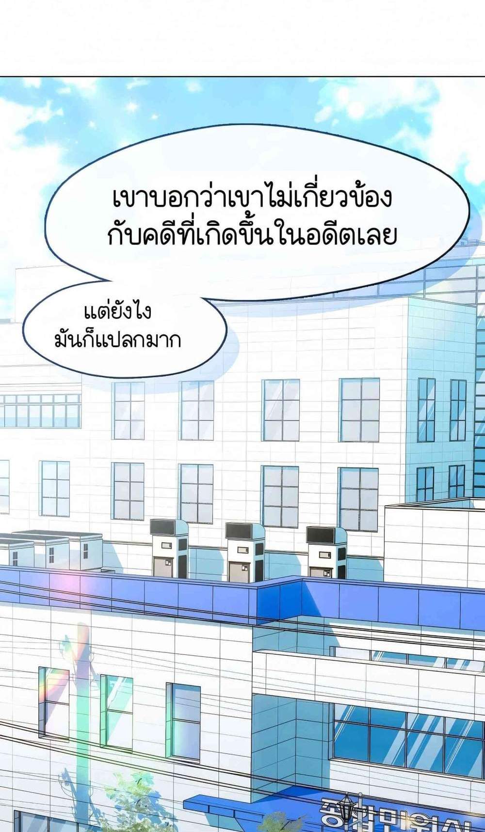 Afterlife Diner ร้านอาหารหลังความตาย แปลไทย