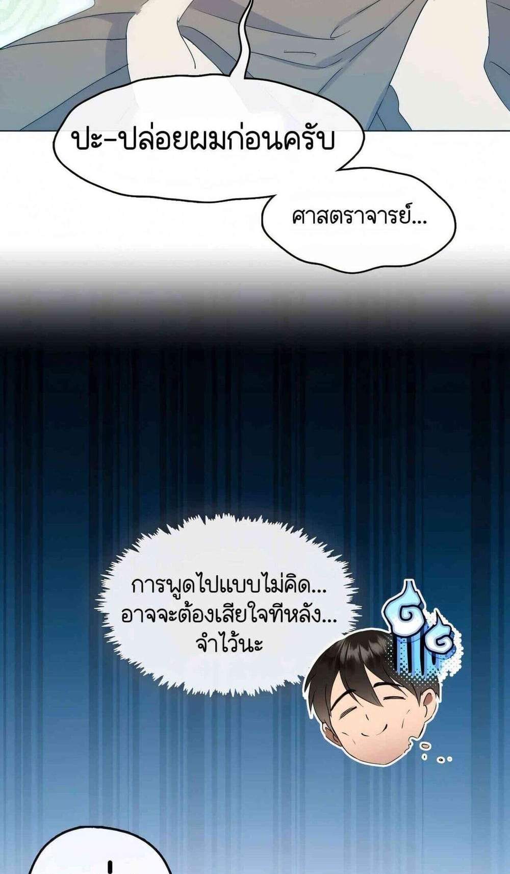 Afterlife Diner ร้านอาหารหลังความตาย แปลไทย