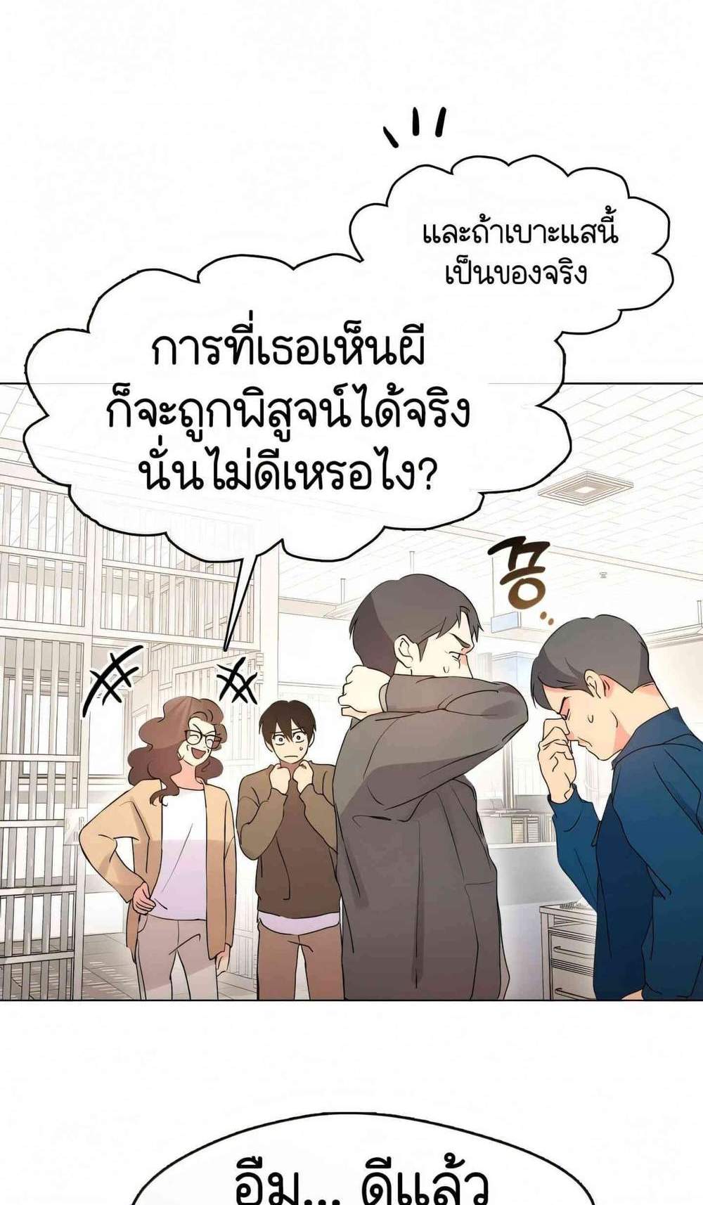 Afterlife Diner ร้านอาหารหลังความตาย แปลไทย