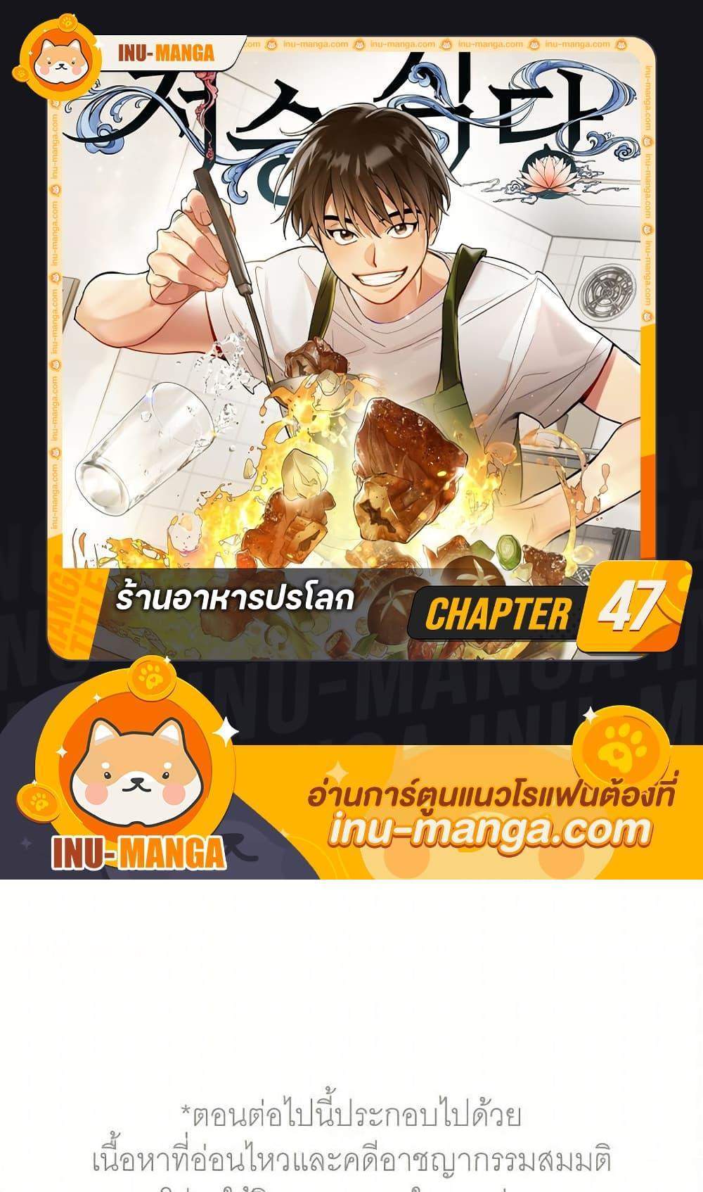 Afterlife Diner ร้านอาหารหลังความตาย แปลไทย