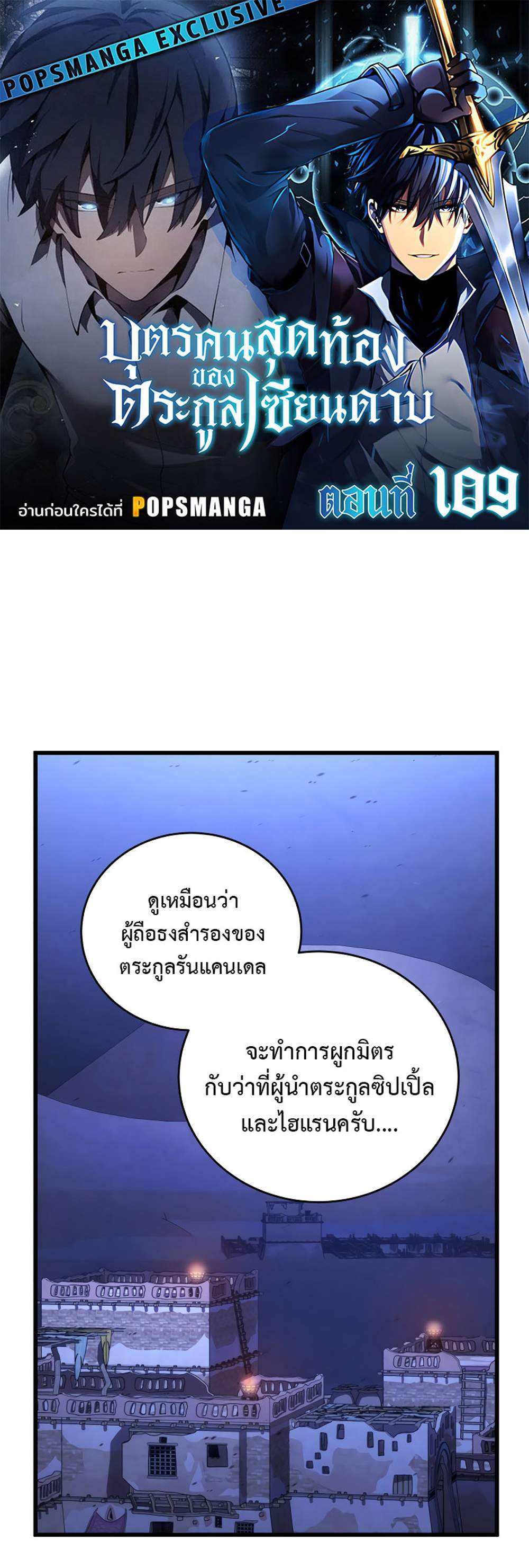 Swordmaster’s Youngest Son แปลไทย