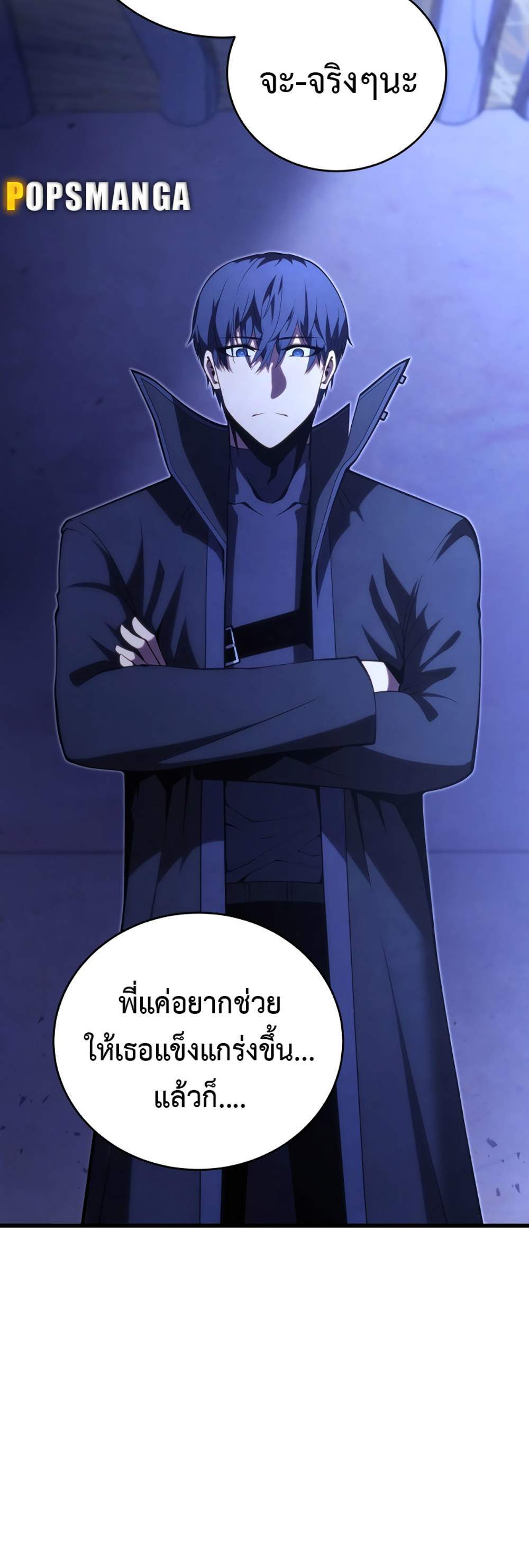 Swordmaster’s Youngest Son แปลไทย