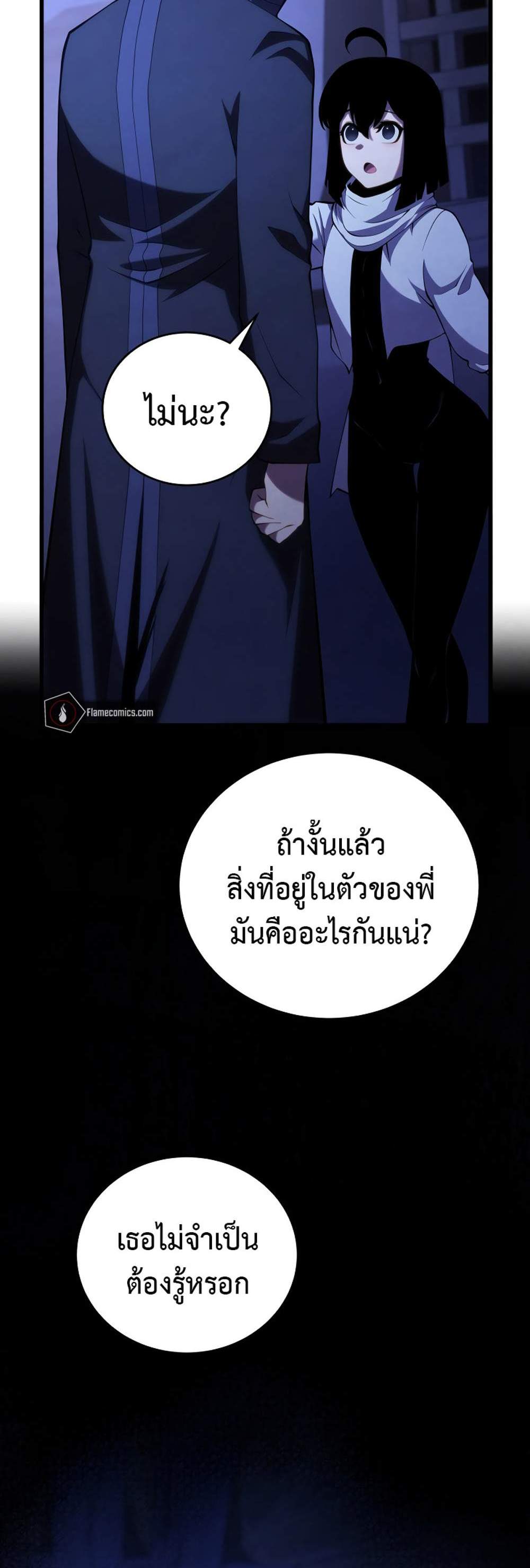 Swordmaster’s Youngest Son แปลไทย