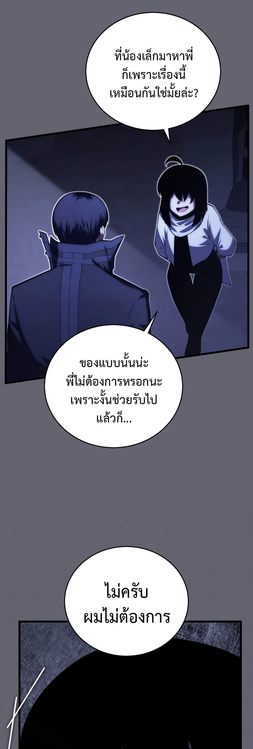 Swordmaster’s Youngest Son แปลไทย