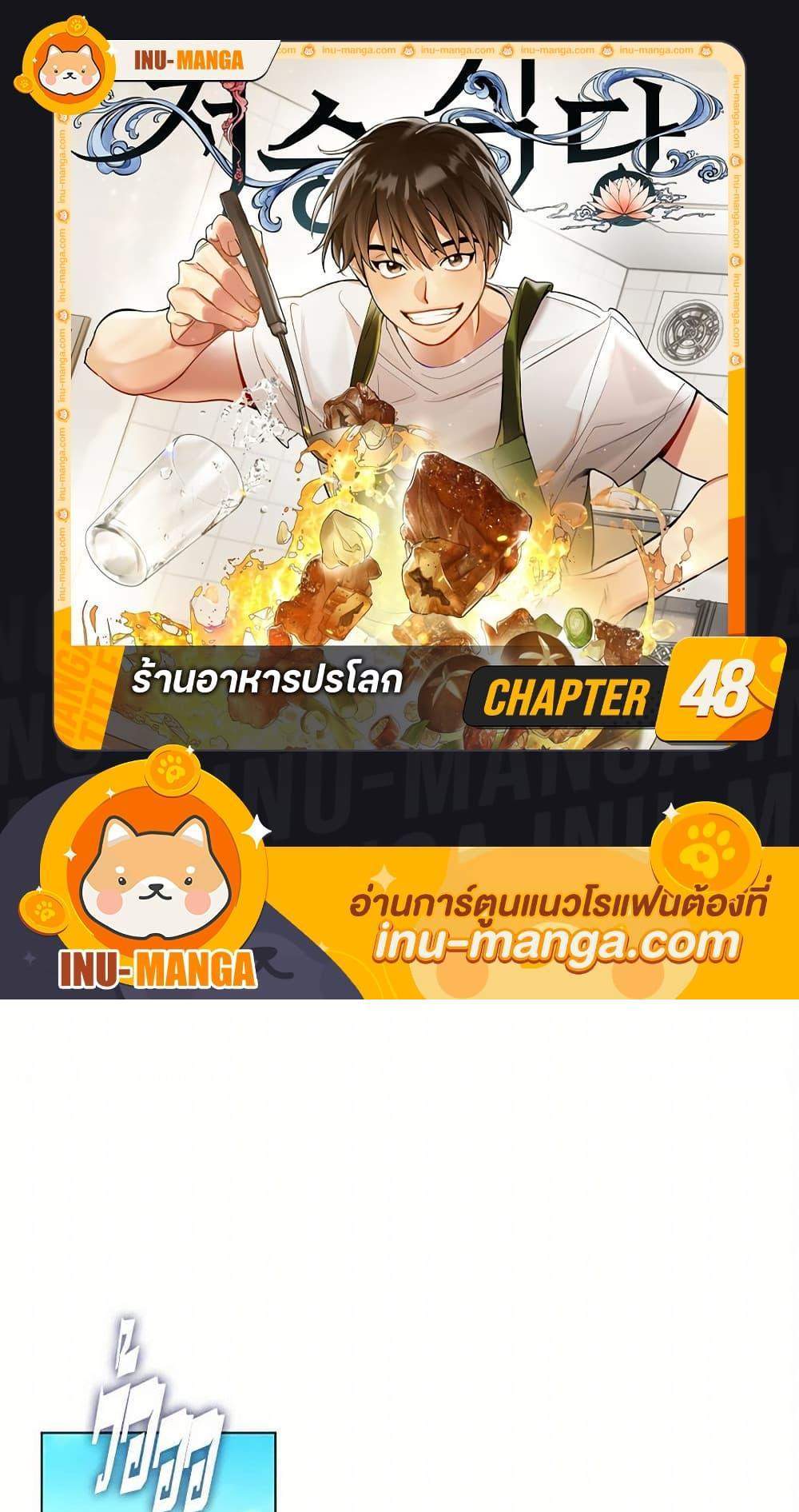 Afterlife Diner ร้านอาหารหลังความตาย แปลไทย