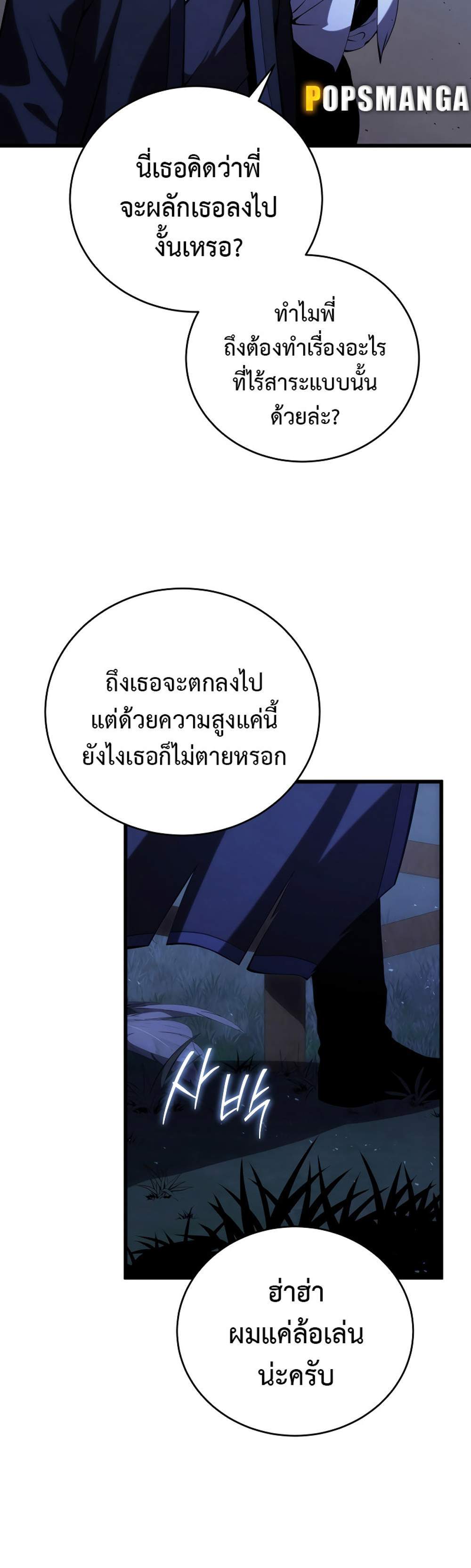 Swordmaster’s Youngest Son แปลไทย