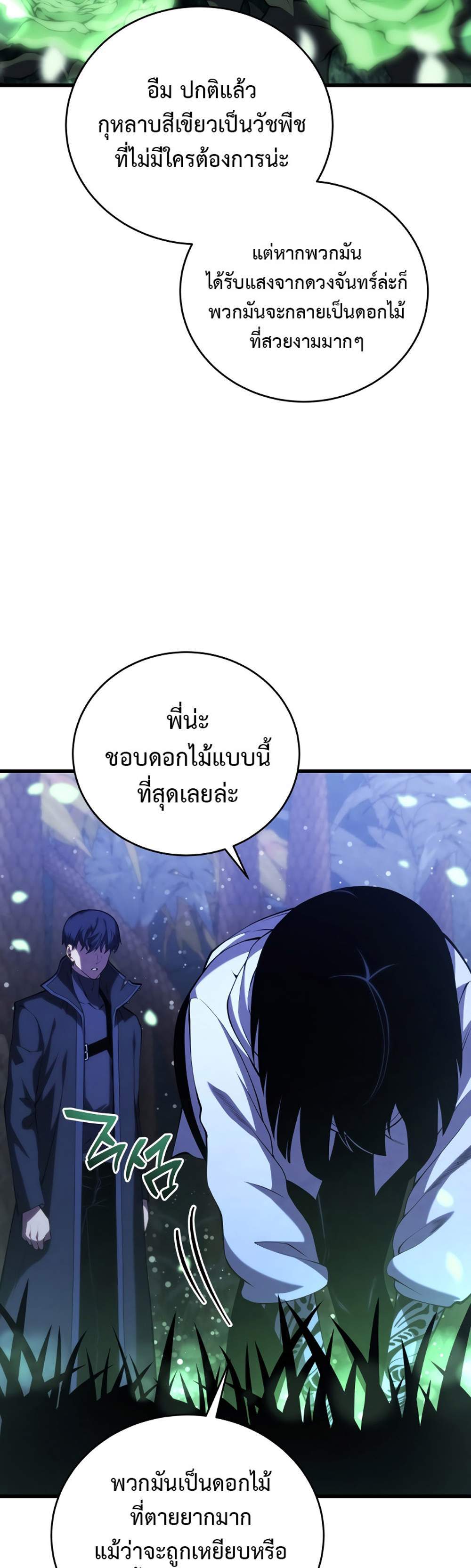 Swordmaster’s Youngest Son แปลไทย