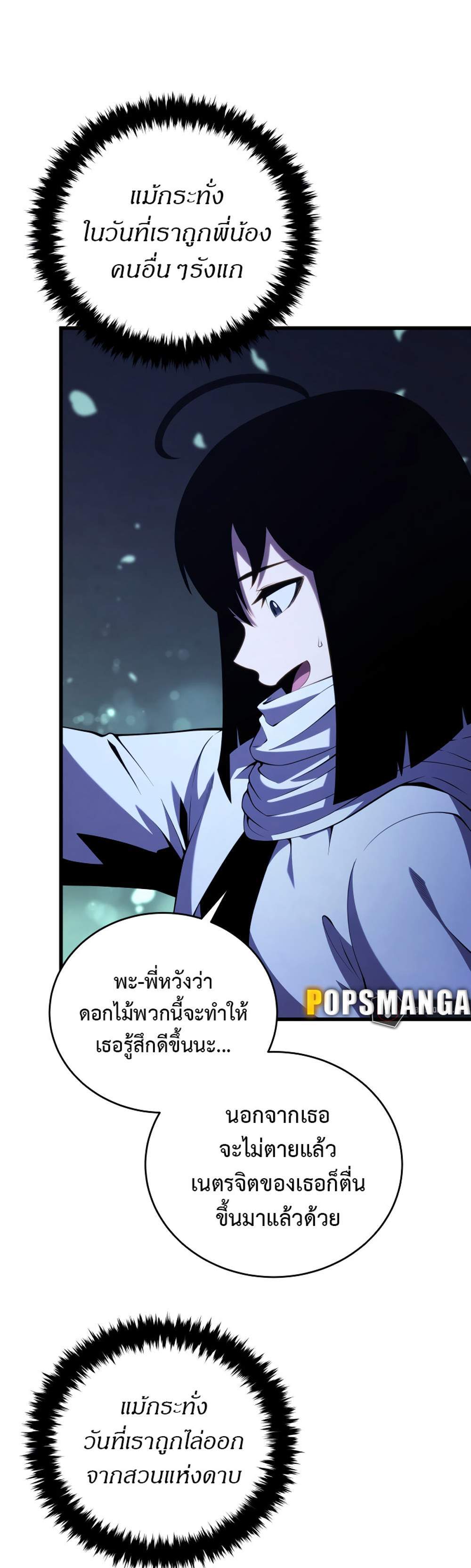 Swordmaster’s Youngest Son แปลไทย