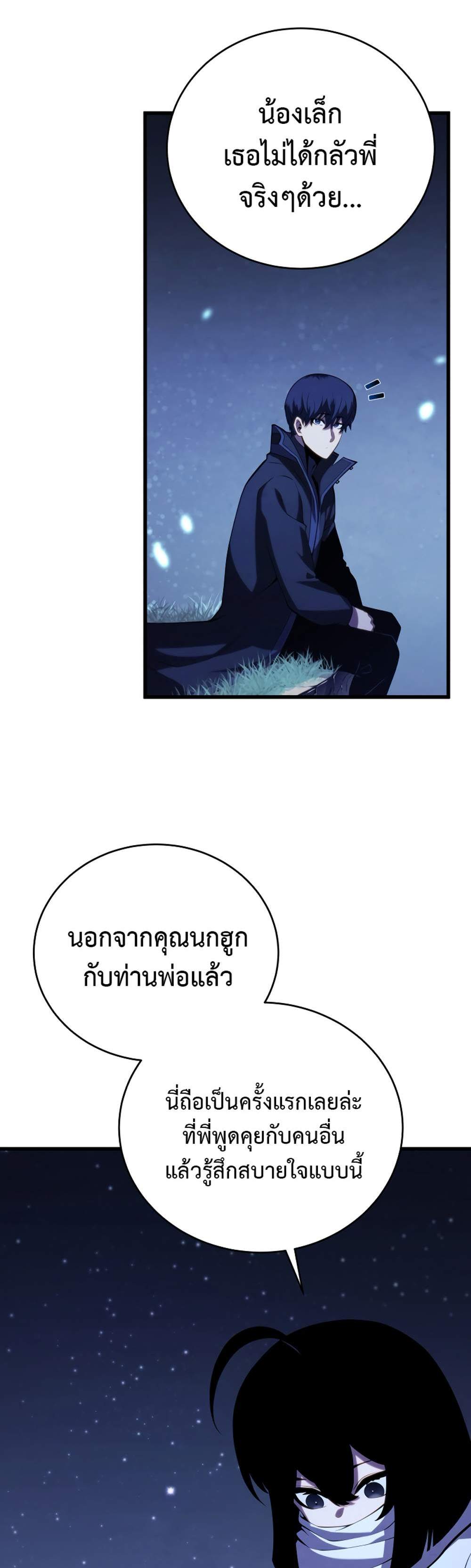 Swordmaster’s Youngest Son แปลไทย