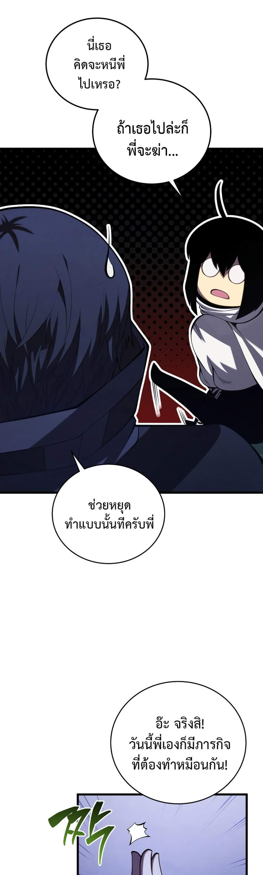 Swordmaster’s Youngest Son แปลไทย