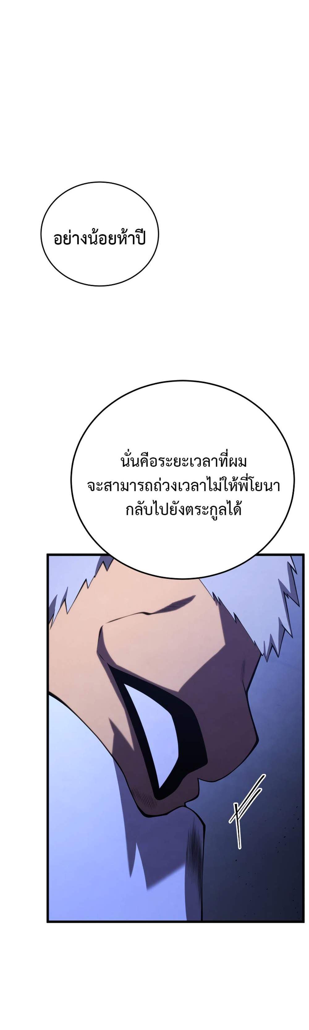 Swordmaster’s Youngest Son แปลไทย