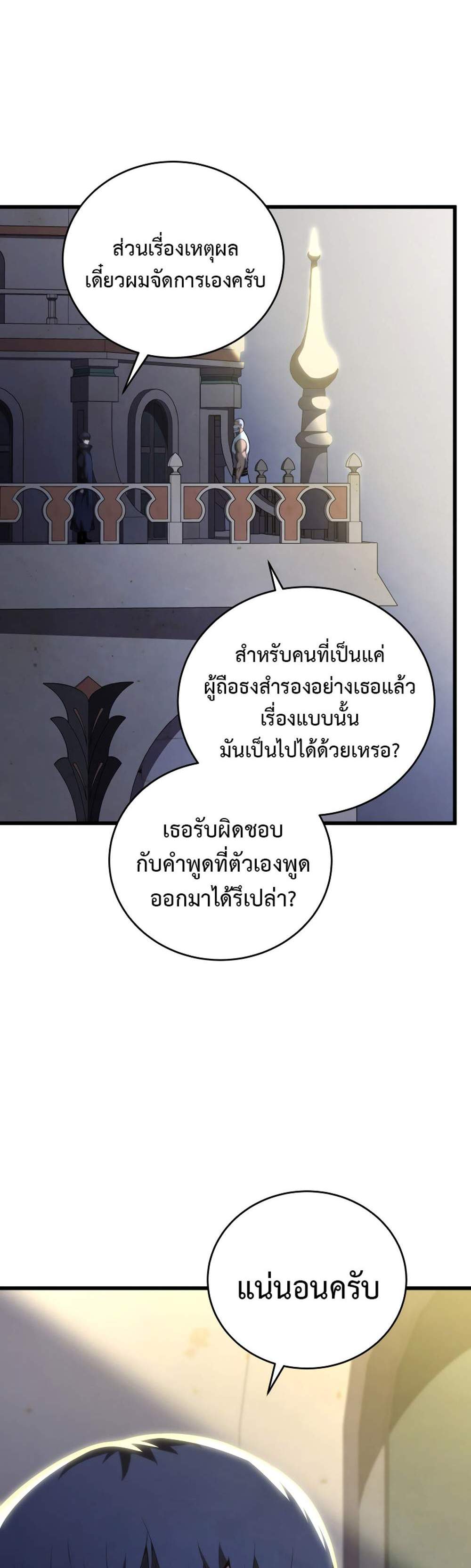 Swordmaster’s Youngest Son แปลไทย