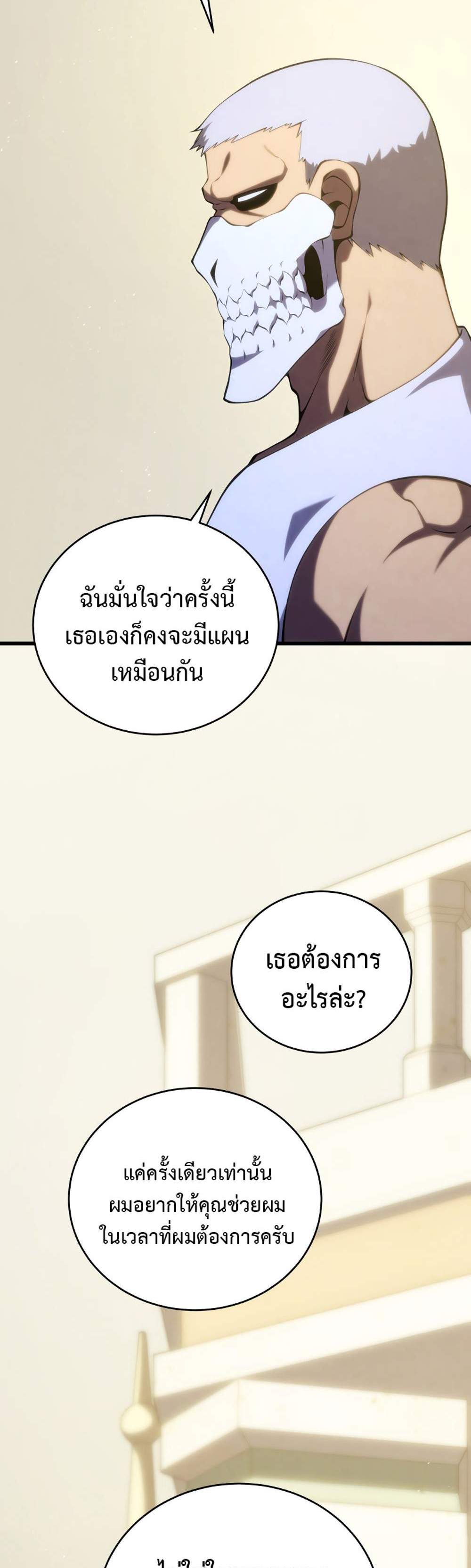 Swordmaster’s Youngest Son แปลไทย