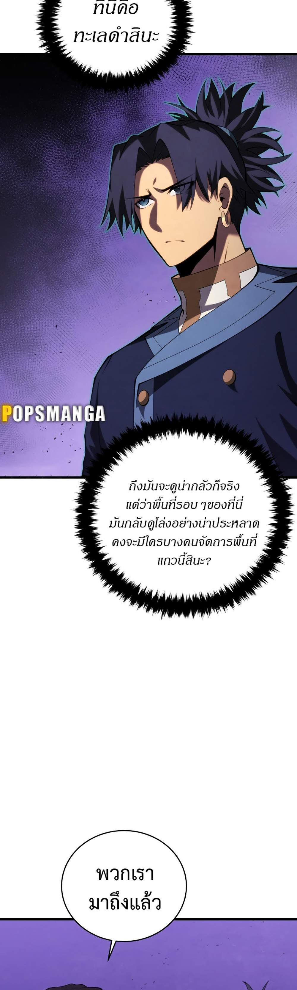 Swordmaster’s Youngest Son แปลไทย