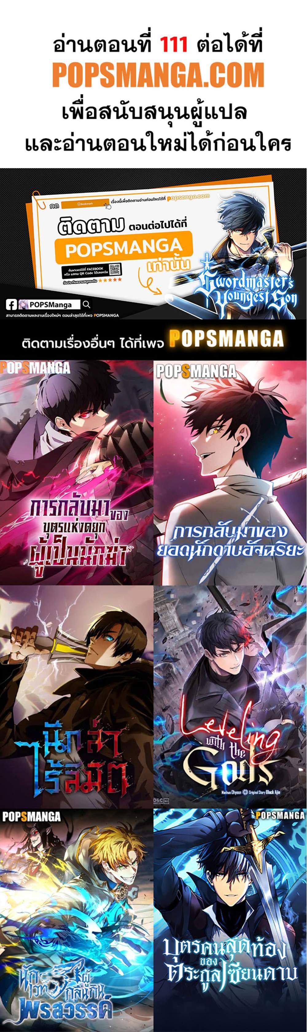 Swordmaster’s Youngest Son แปลไทย