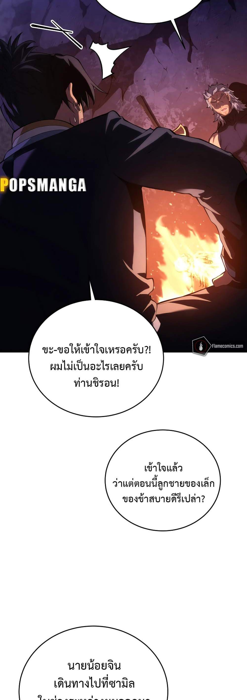 Swordmaster’s Youngest Son แปลไทย