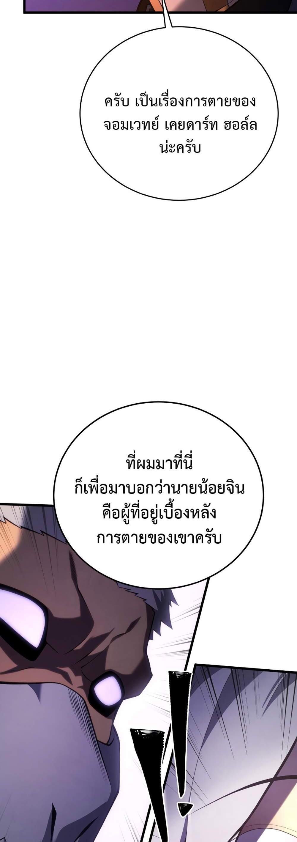 Swordmaster’s Youngest Son แปลไทย