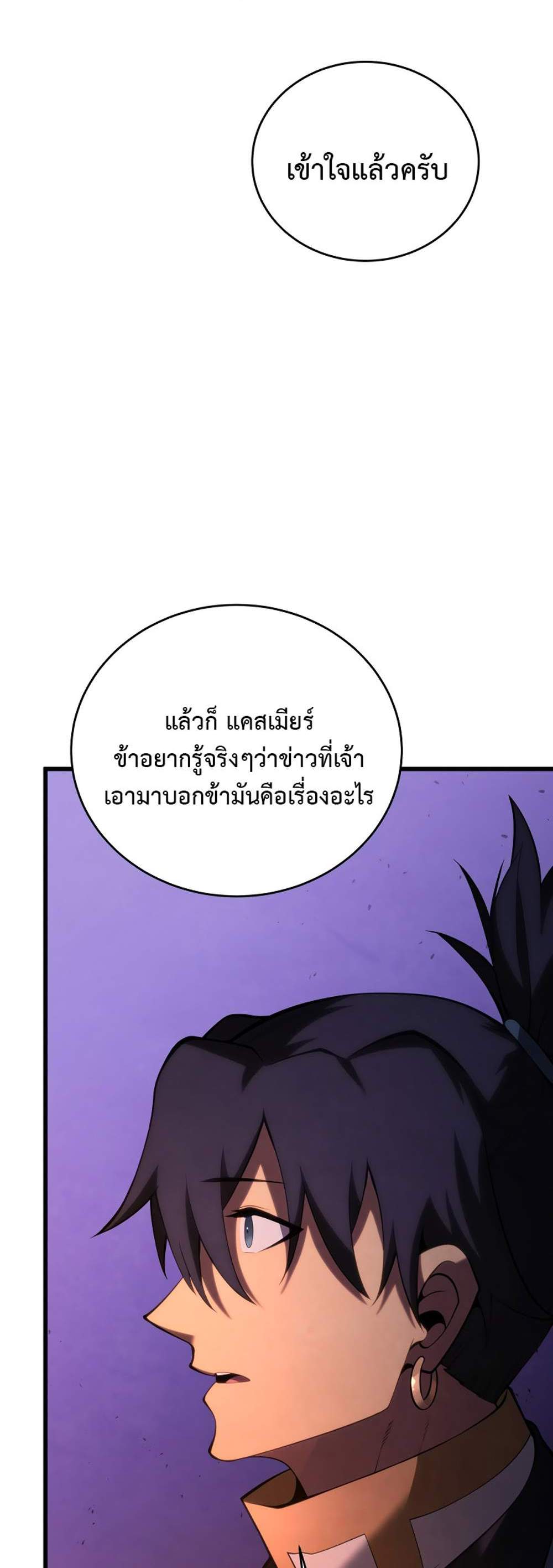 Swordmaster’s Youngest Son แปลไทย