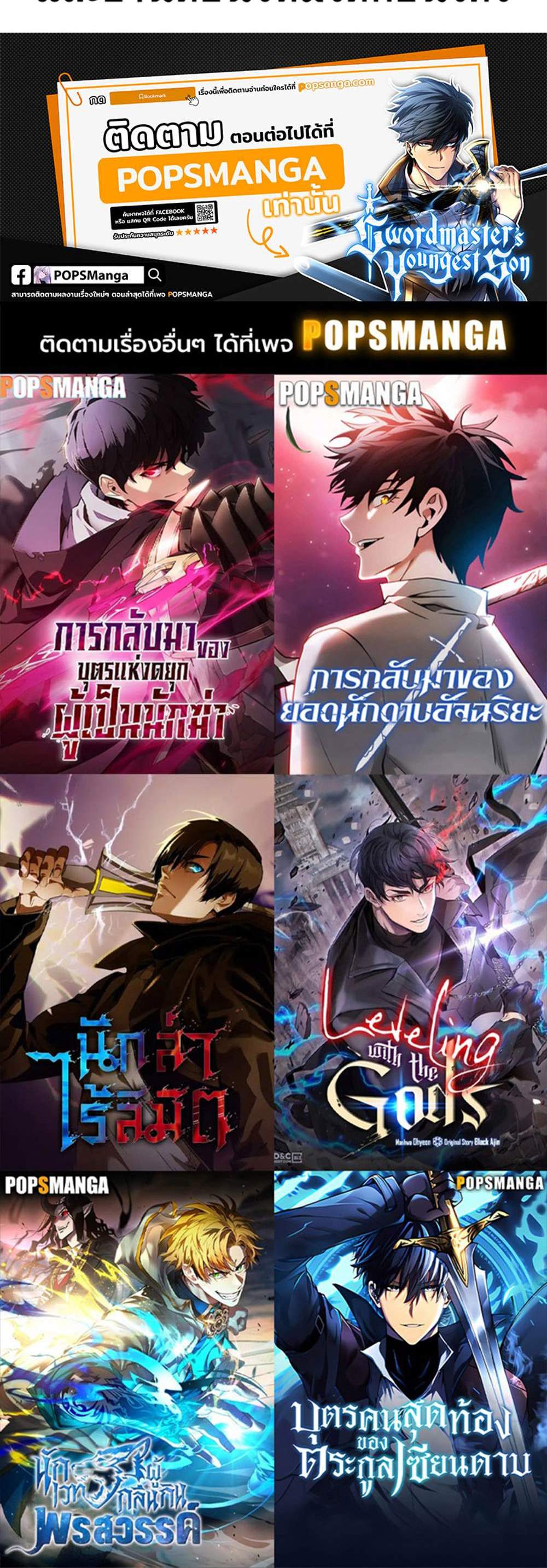 Swordmaster’s Youngest Son แปลไทย