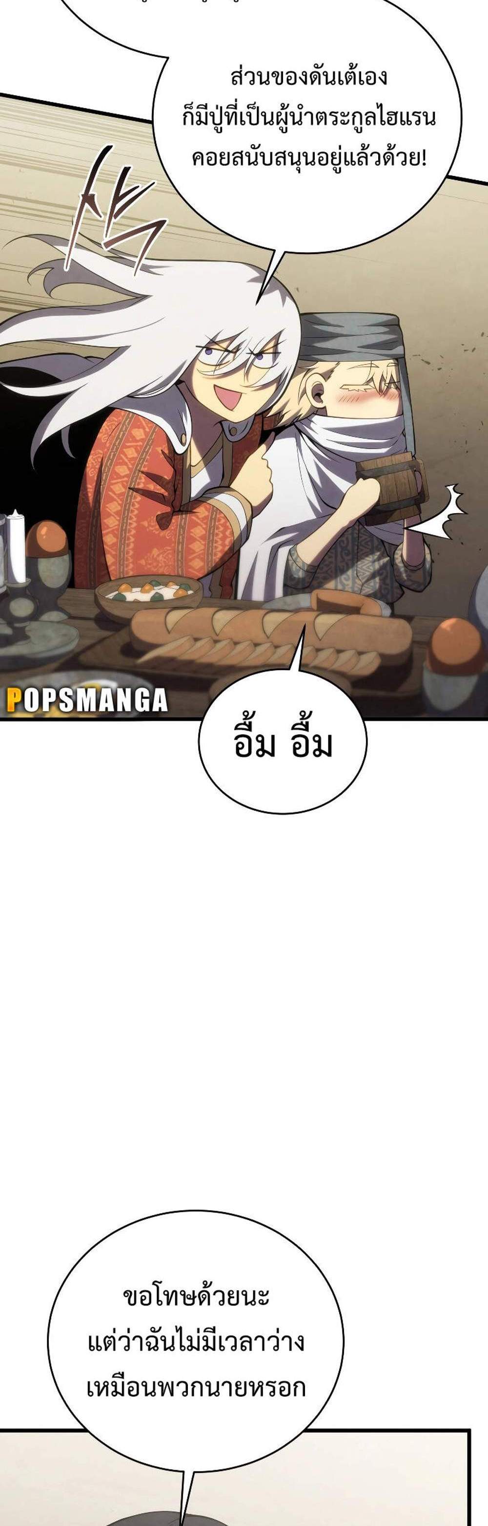 Swordmaster’s Youngest Son แปลไทย