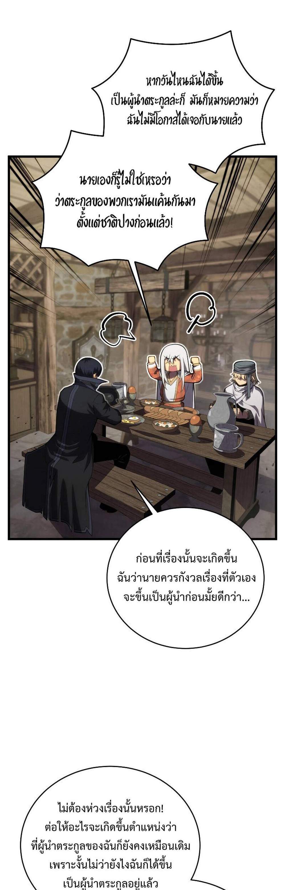 Swordmaster’s Youngest Son แปลไทย