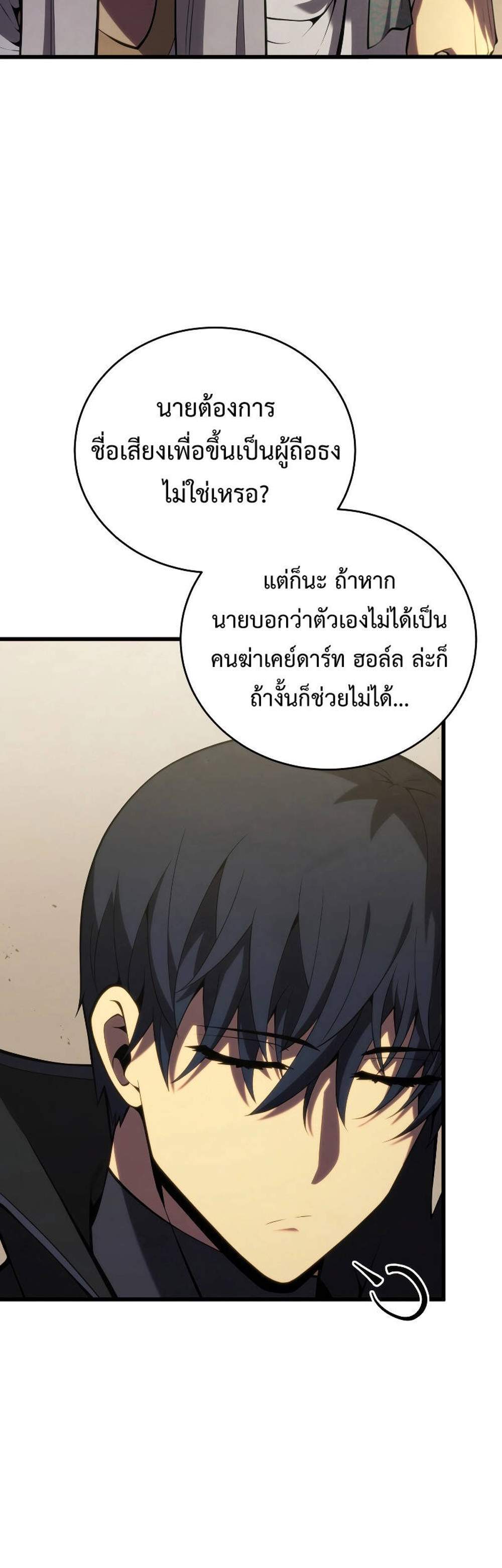 Swordmaster’s Youngest Son แปลไทย