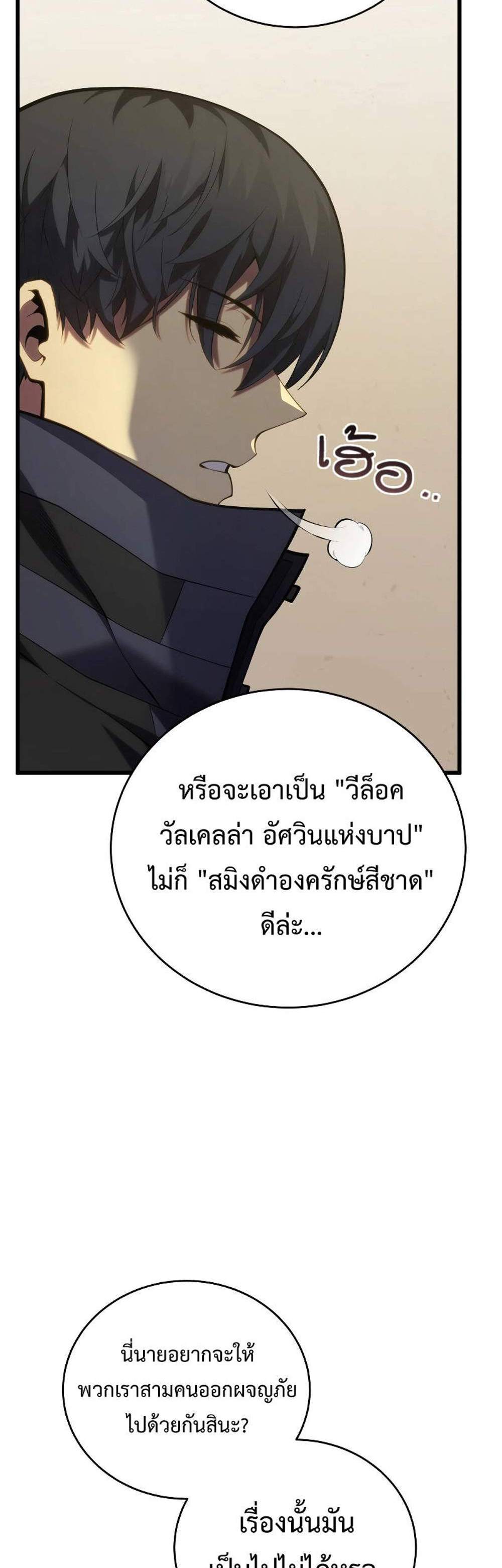 Swordmaster’s Youngest Son แปลไทย