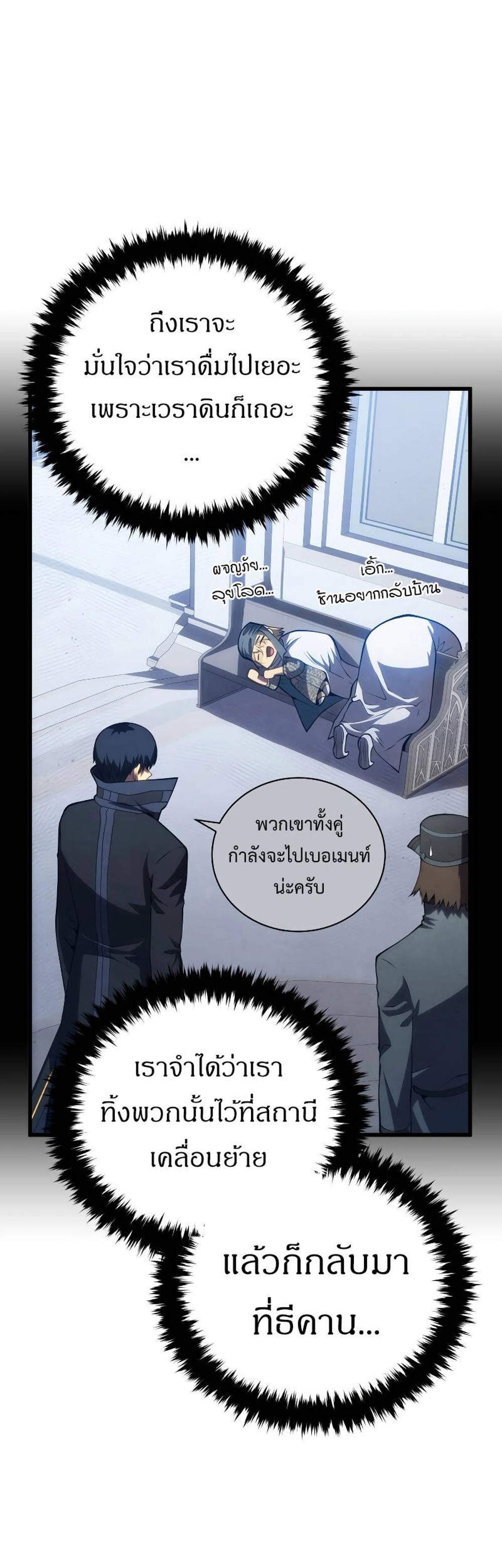 Swordmaster’s Youngest Son แปลไทย