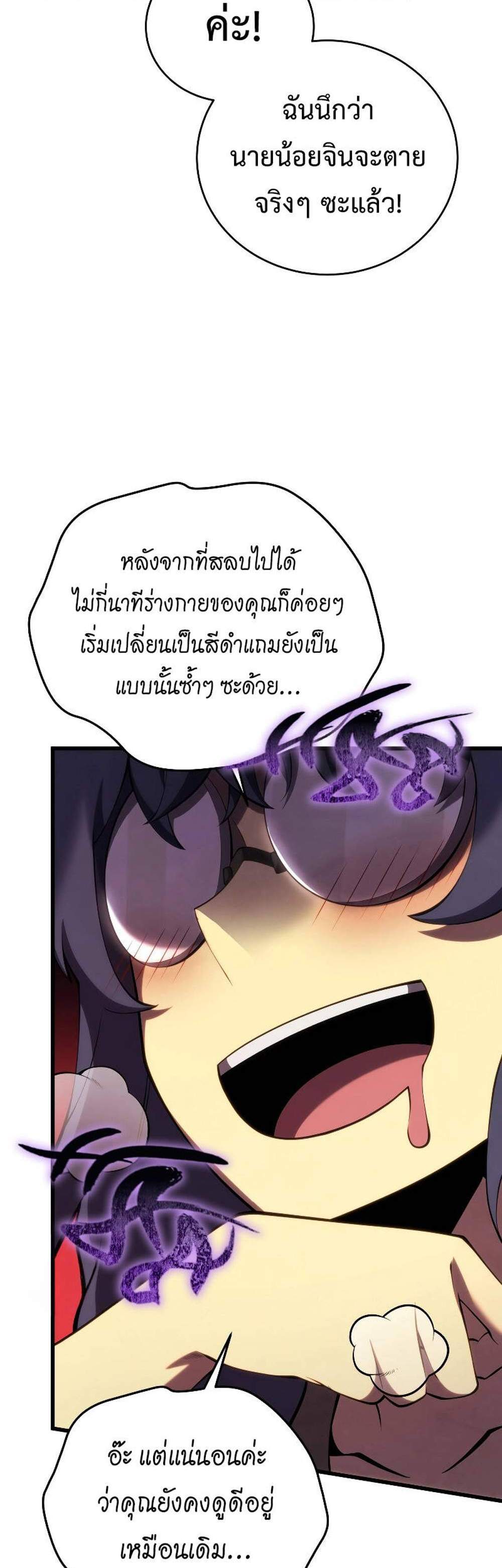 Swordmaster’s Youngest Son แปลไทย