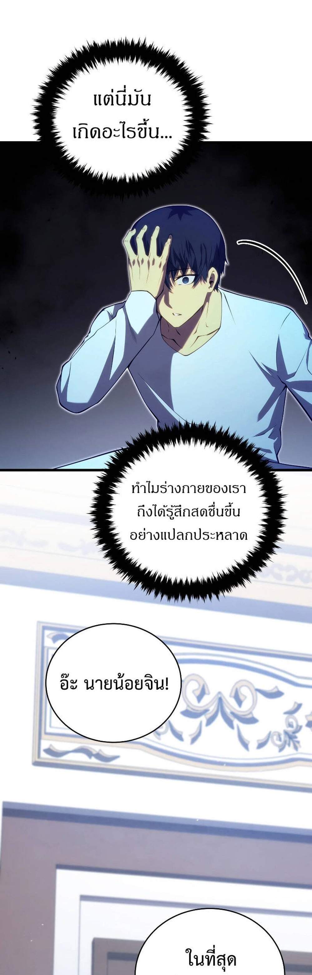 Swordmaster’s Youngest Son แปลไทย