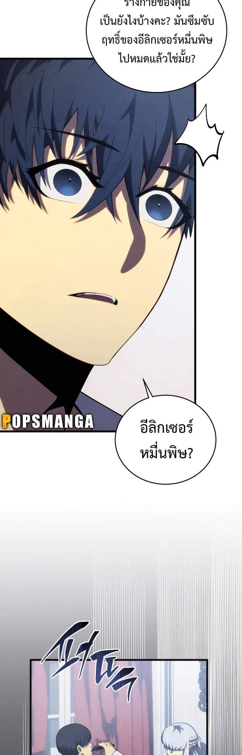 Swordmaster’s Youngest Son แปลไทย