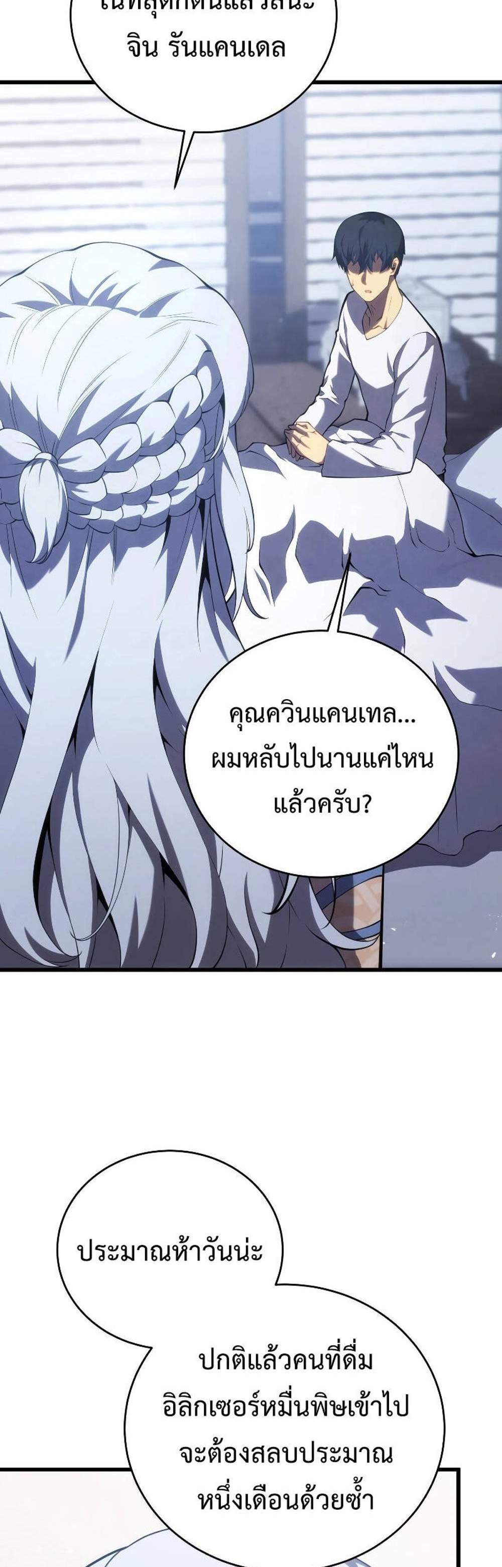 Swordmaster’s Youngest Son แปลไทย